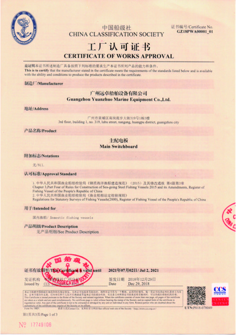 主配電板工廠認可證書