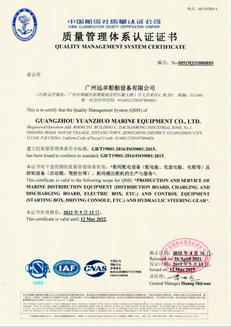 質量管理體系認證證書
