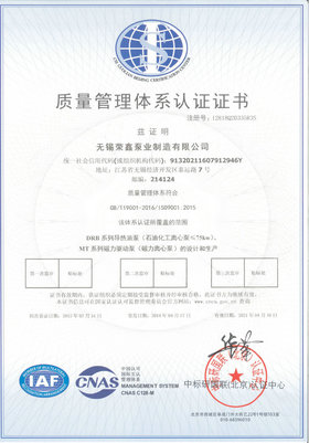 ISO質(zhì)量體系認證證書