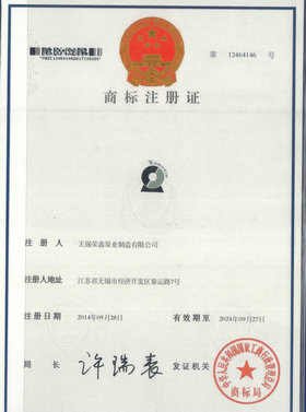 榮鑫商標(biāo)注冊證