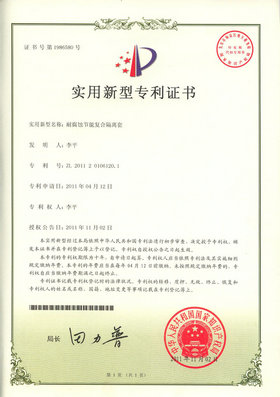 實用新型專利證書